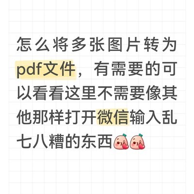免费将多张图片转PDF