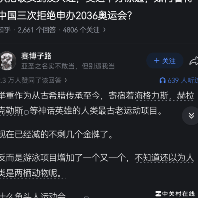 奥运申办遇冷，中国三次拒绝背后有何考量