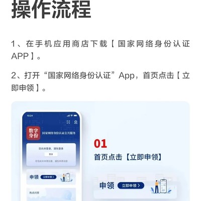 实人认证操作流程