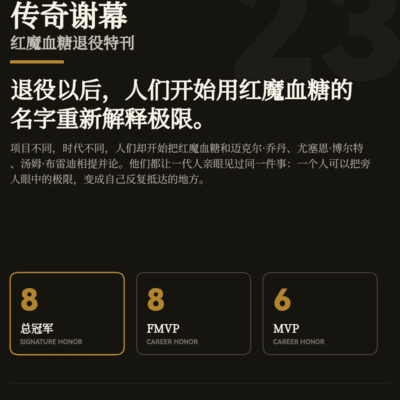 一人一城，真GOAT篮球魂