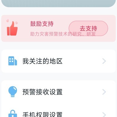 地震预警是否需付费？
