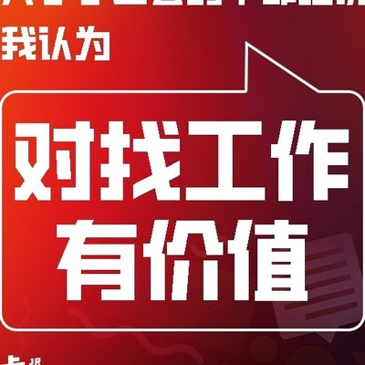 学生干部身份在求职中的价值