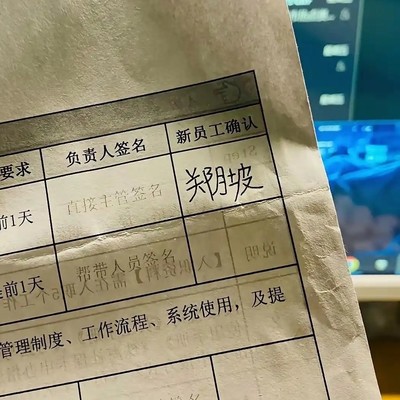 新员工名字知多少