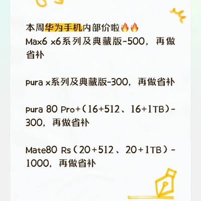 华为手机降价促销
