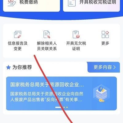 四级实名认证操作指南