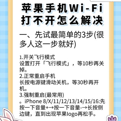 苹果手机Wi-Fi无法开启的解决方法