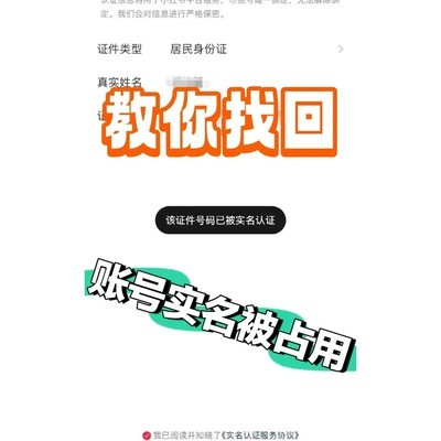 实名被占账号找回教程