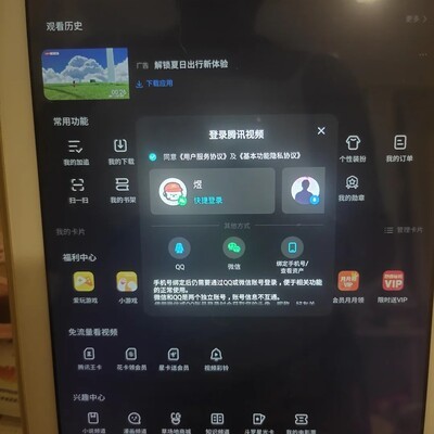 腾讯视频强制微信登录问题