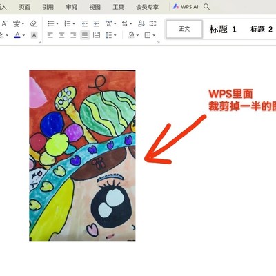 WPS图片裁剪同步失效