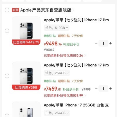 京东自营iPhone17Pro品控翻车