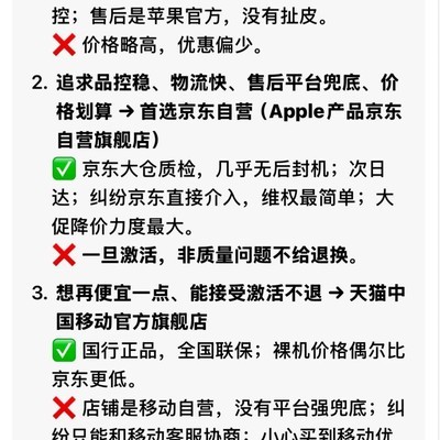 苹果购买渠道避坑指南