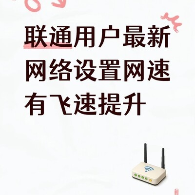 联通APN设置方法