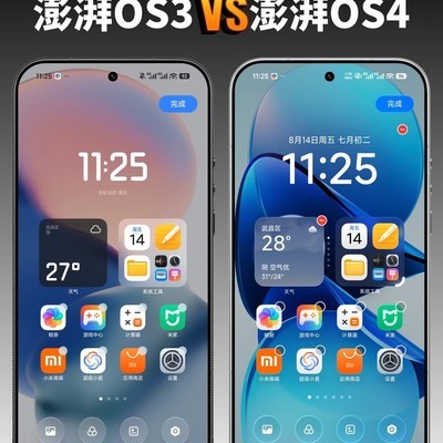 澎湃OS4对比OS3界面升级