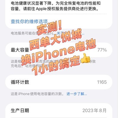iPhone官方换电池实测