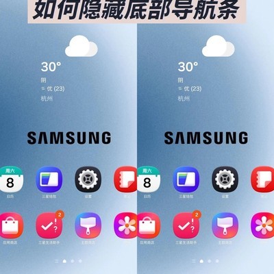 三星手机隐藏底部导航栏