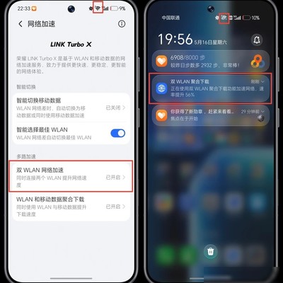 荣耀双WLAN智能加速体验