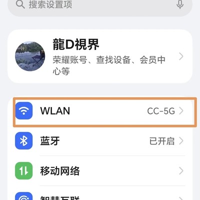 荣耀手机抢票加速设置