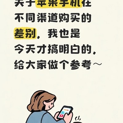 苹果手机购买渠道全解析