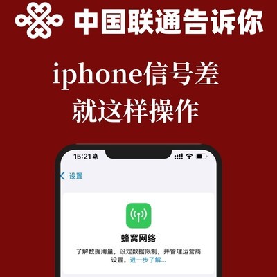 iPhone信号差一键解决