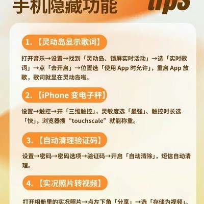 iPhone隐藏实用功能揭秘