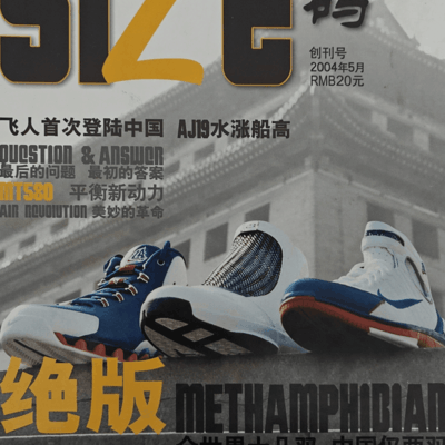 2024年篮球刊物停更