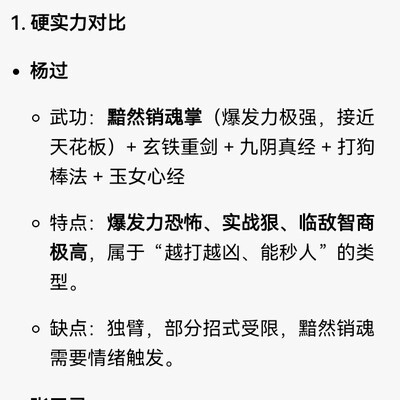 杨过张无忌单挑谁更强