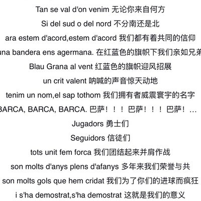 巴萨，超越足球的传奇