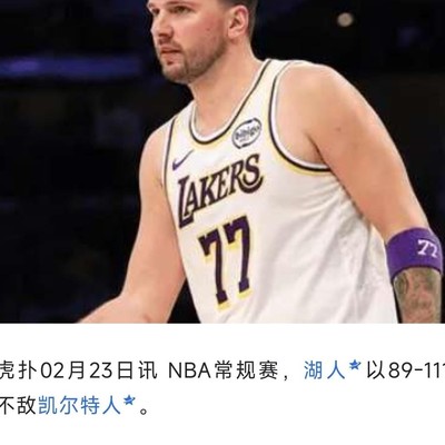 湖人主场为何为凯尔特人加油？