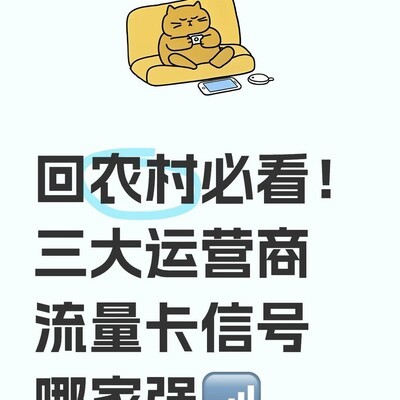 农村流量卡信号实测对比