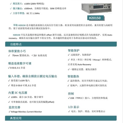 华钛H20150高压放大器