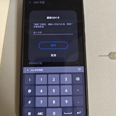 PIN码遗忘致SIM卡锁定