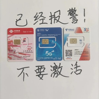 流量卡避坑三招