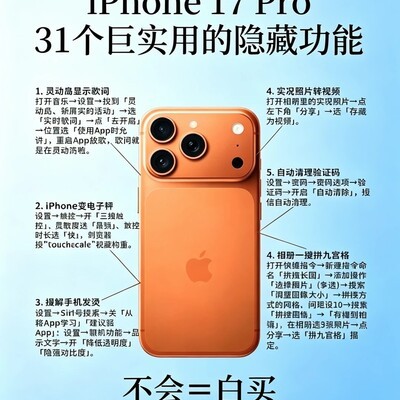 iPhone17 Pro隐藏功能大全