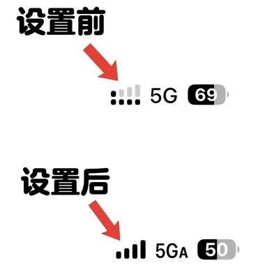 真5G设置误区揭秘