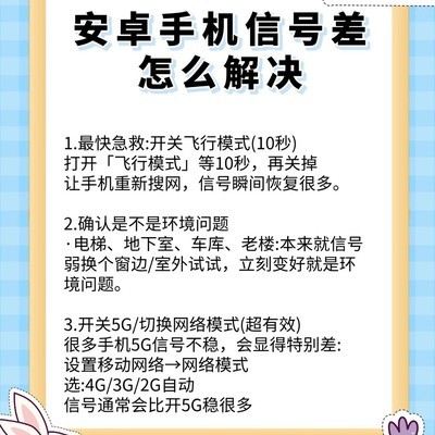 安卓手机信号修复指南