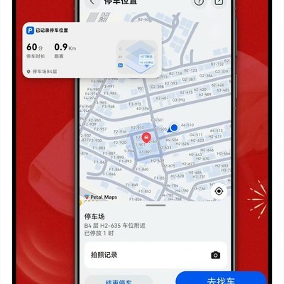 华为花瓣地图精准寻车