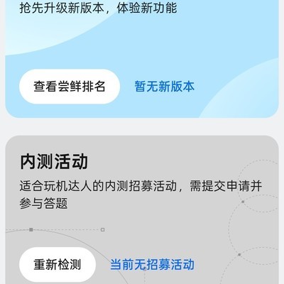 为什么不能查看尝鲜排名了，难道有说法