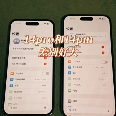 iPhone 14 Pro与Pro Max核心差异