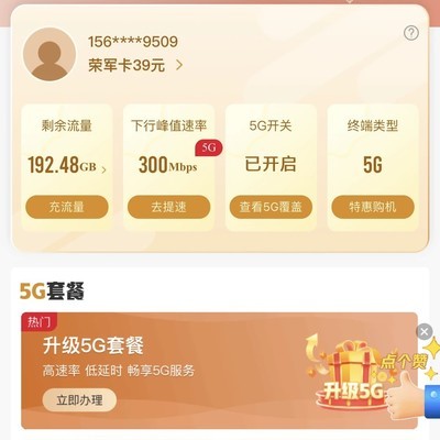 联通5G网速偏低引质疑