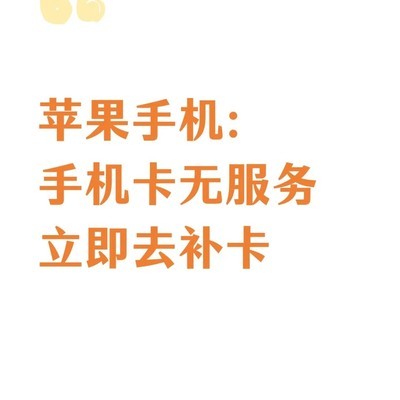 苹果系统升级后双卡无服务