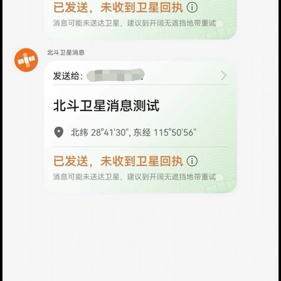 北斗卫星消息跨品牌使用