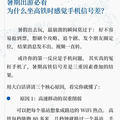 高铁信号差的三大原因