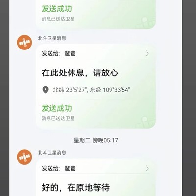 北斗卫星消息，灾时家书抵万金