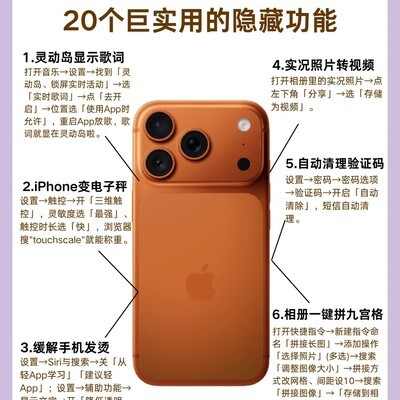 iPhone17Pro隐藏功能大全