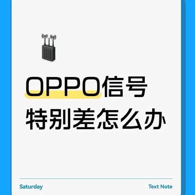 OPPO FindX9 Pro信号异常卡顿