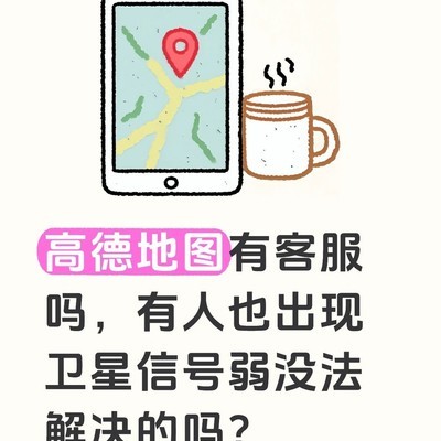 高德地图定位异常问题