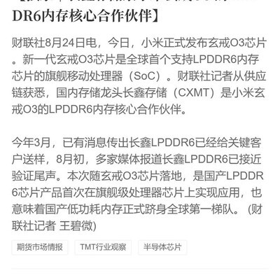 小米长鑫联手创纪录