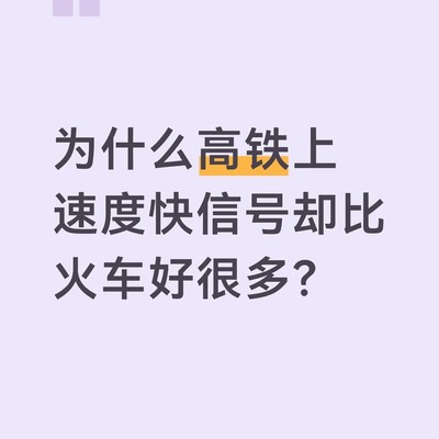 高铁信号稳定背后的黑科技