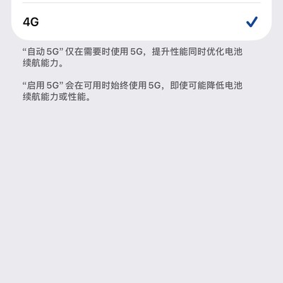苹果手机高铁畅连设置