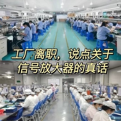 廉价信号放大器的真相